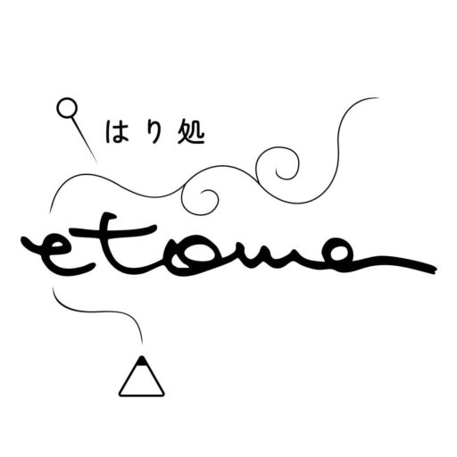 はり処etoma